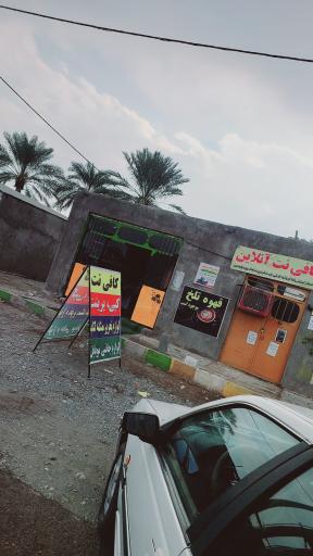 کافی نت آنلاین
