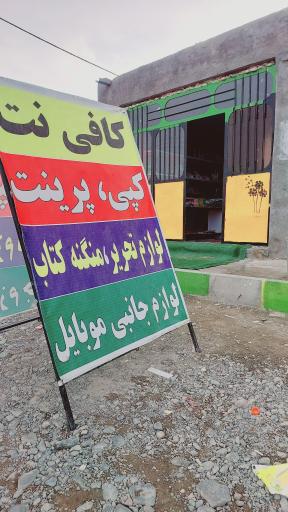 عکس کافی نت آنلاین