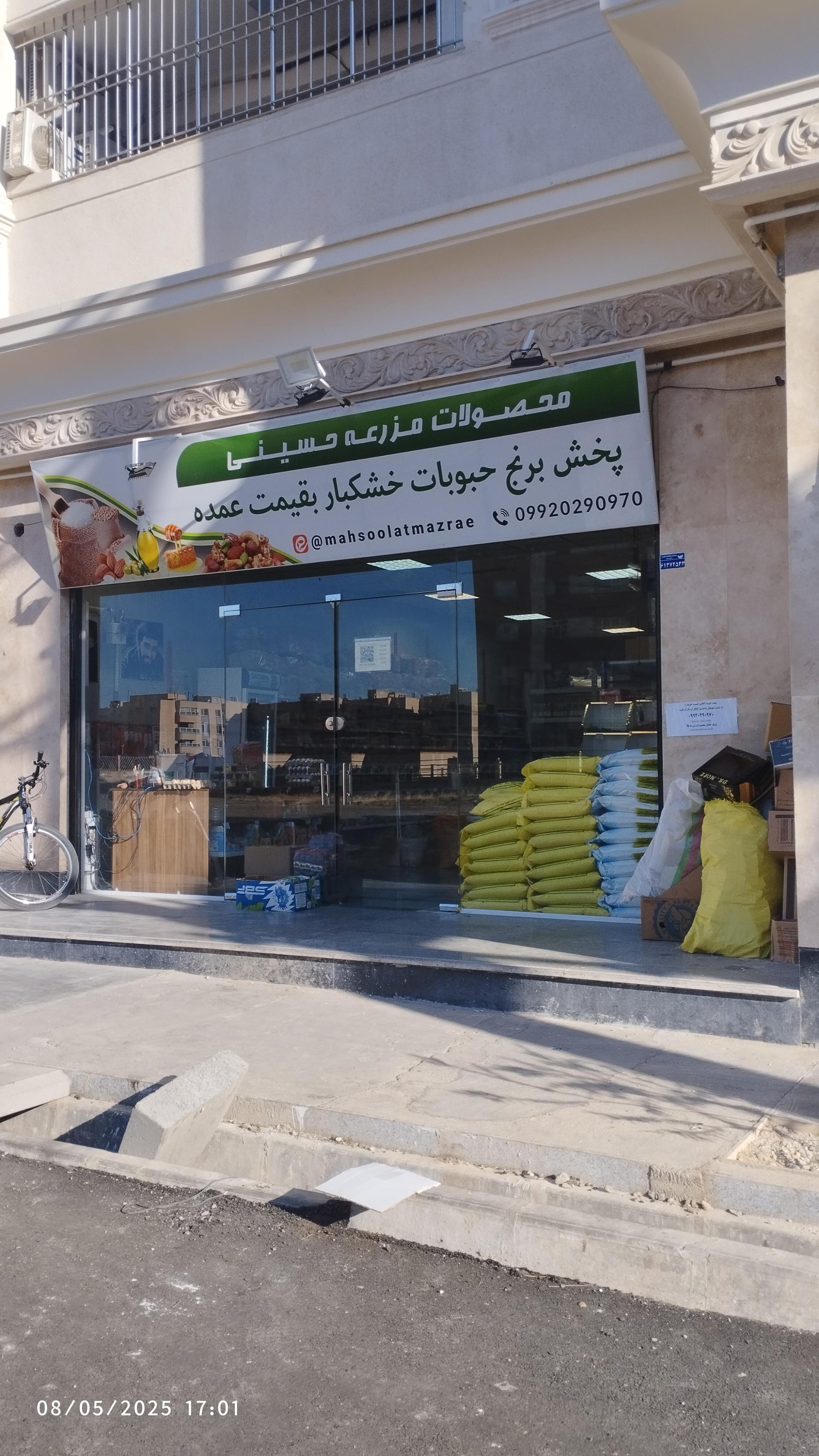 عکس محصولات مزرعه حسینی