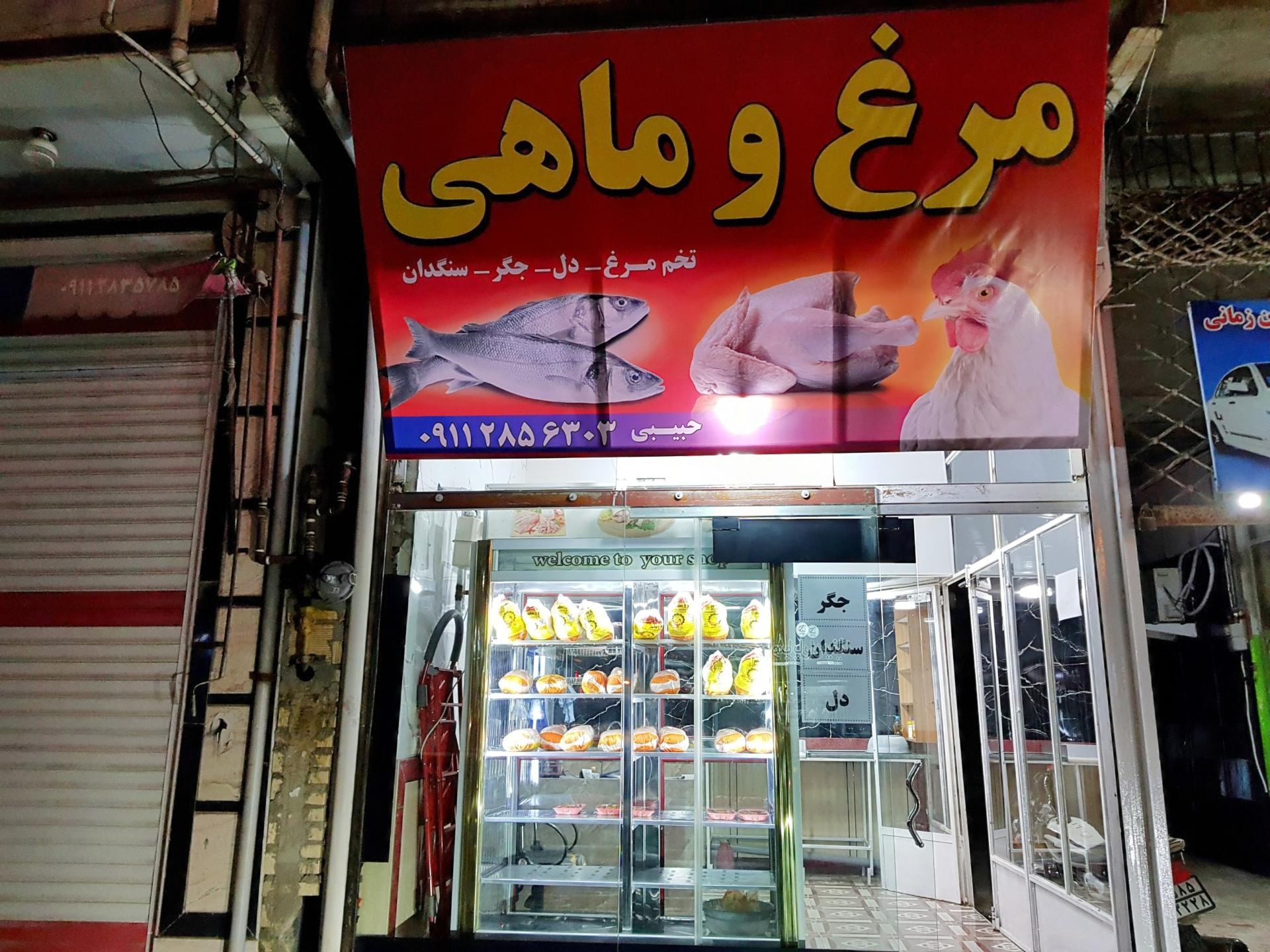 عکس سوپر مرغ حبیبی