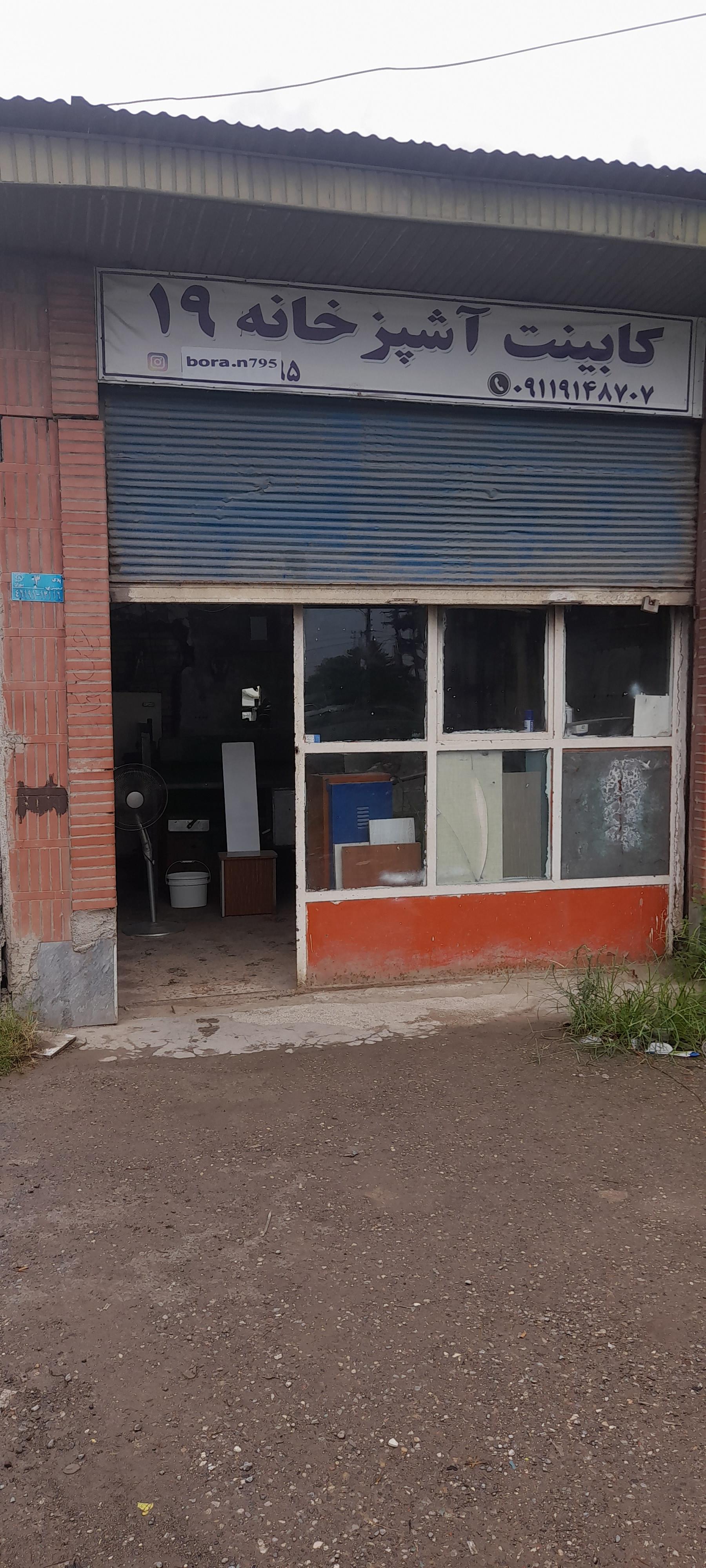 عکس کابینت ۱۹