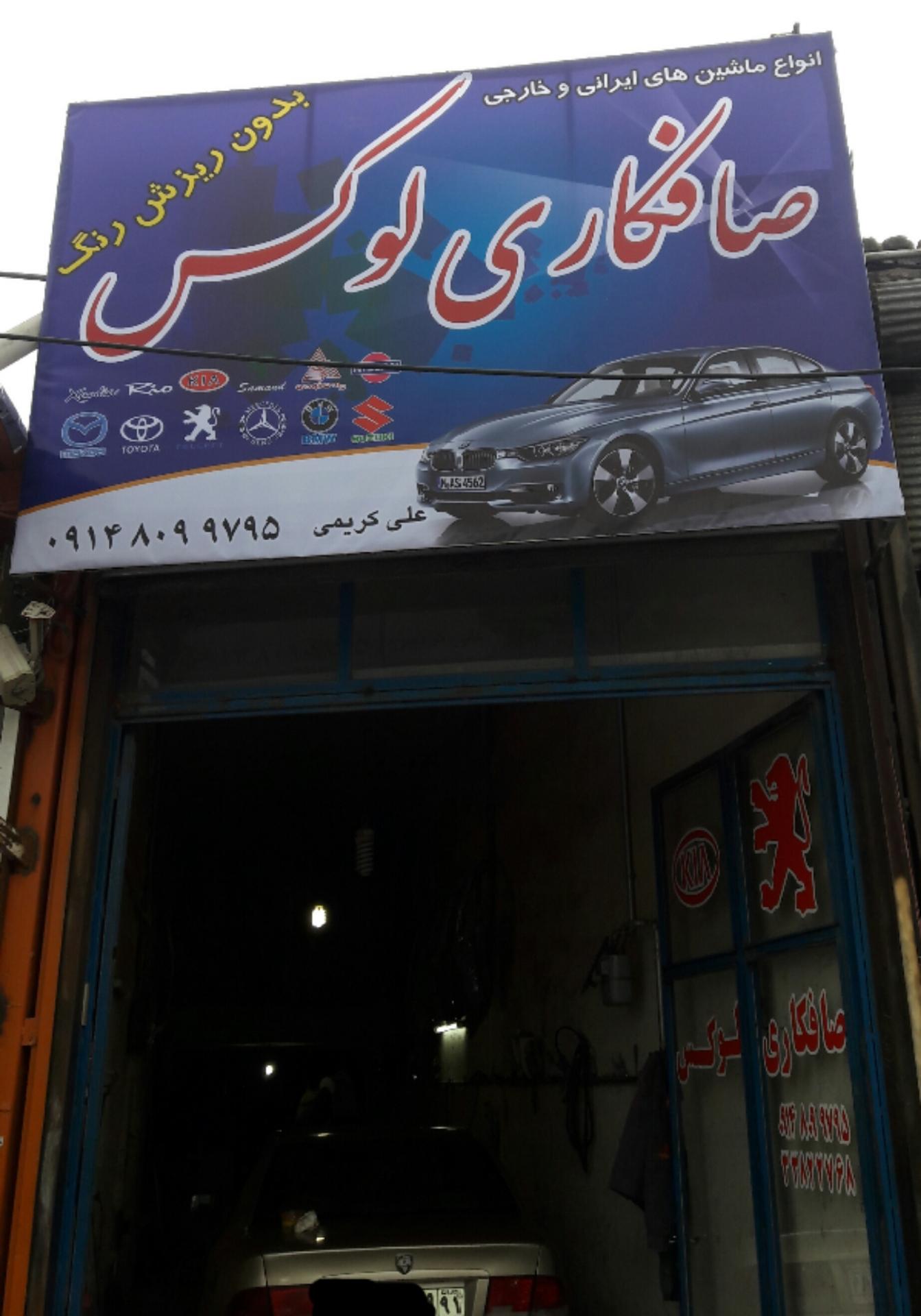 عکس صافکاری لوکس(علی کریمی)