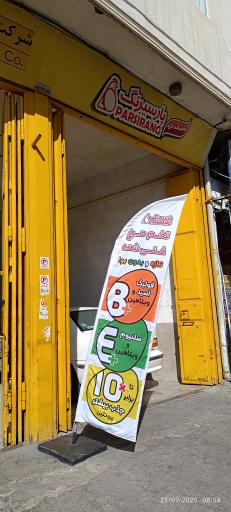 عکس دفتر پخش و فروش تخم مرغ پارسیرنگ 