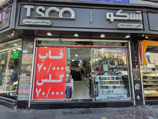 عکس دی جی موبایل تسکو
