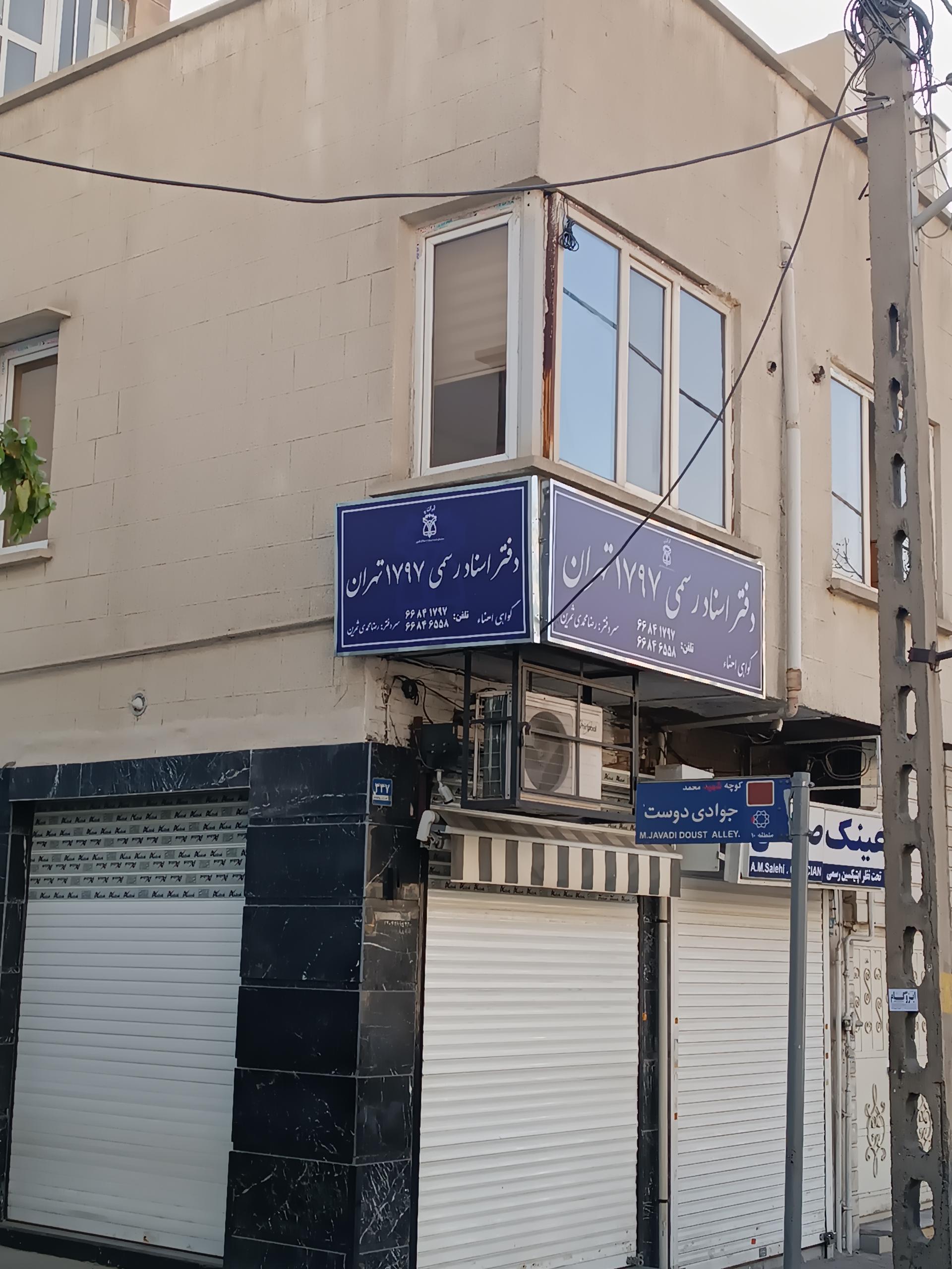 عکس دفتر اسناد رسمی ۱۷۹۷