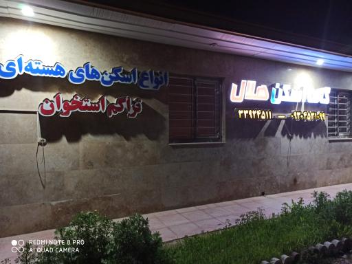 عکس گاما اسکن و سنجش تراکم استخوان هلال