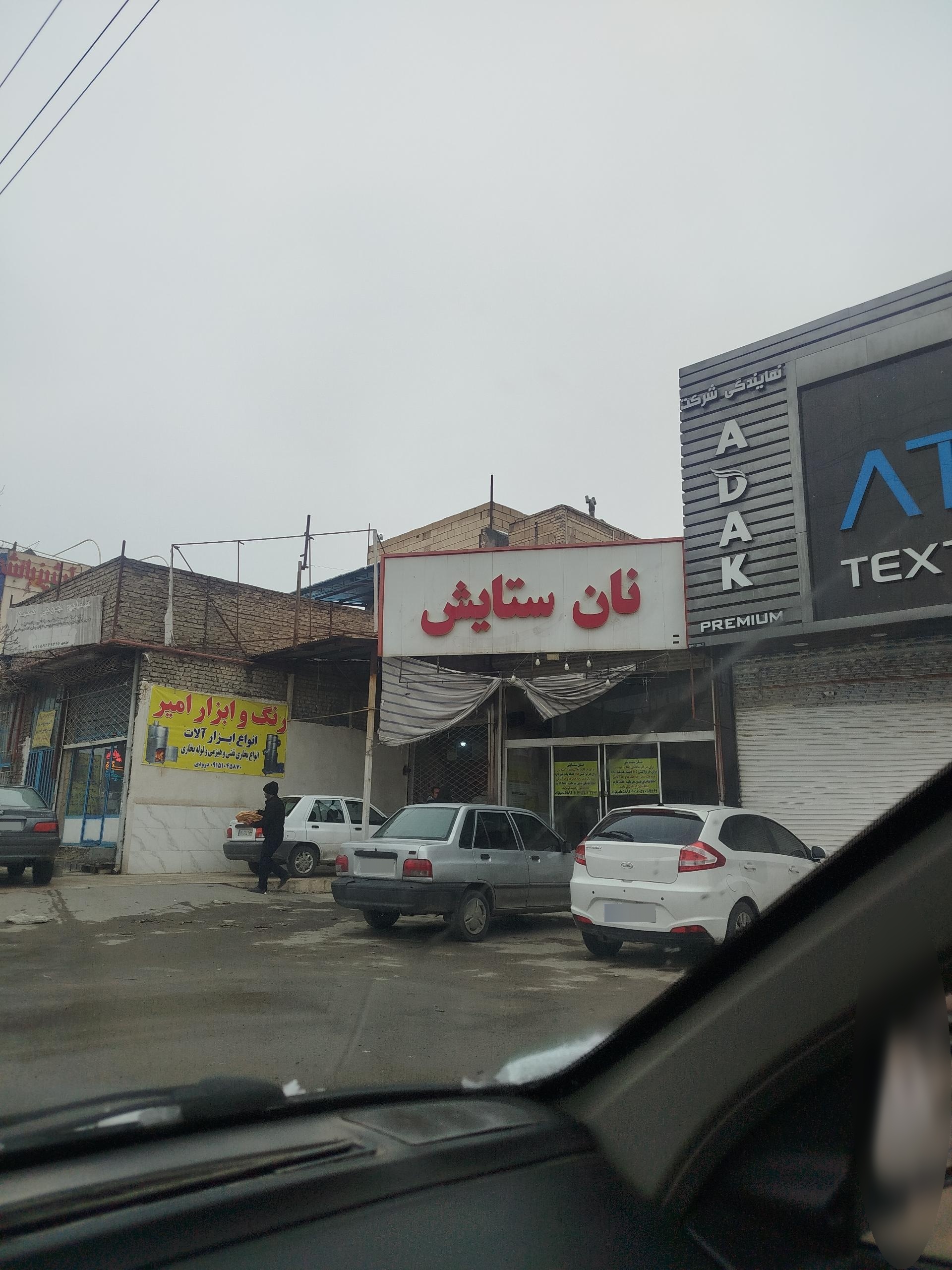 عکس نانوایی ستایش