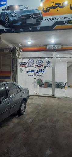 عکس اتو گالری حجتی