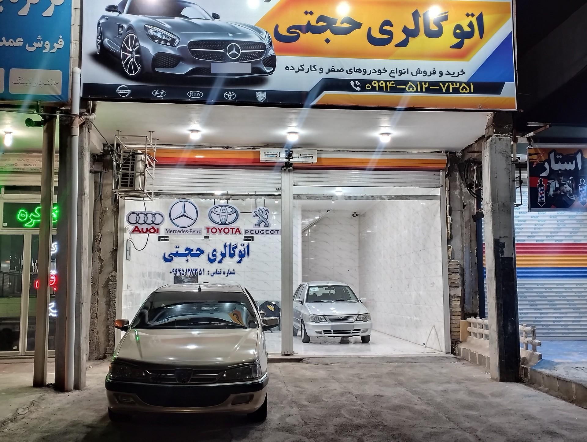 عکس اتوگالری حجتی