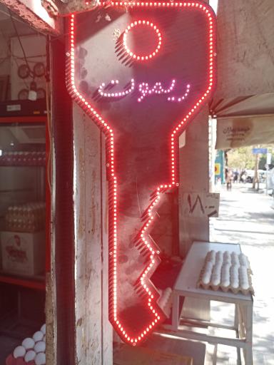 عکس کلید سازی 