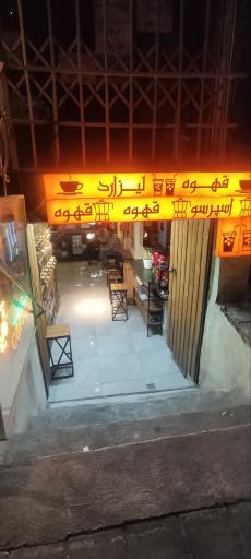 عکس قهوه لیزارد