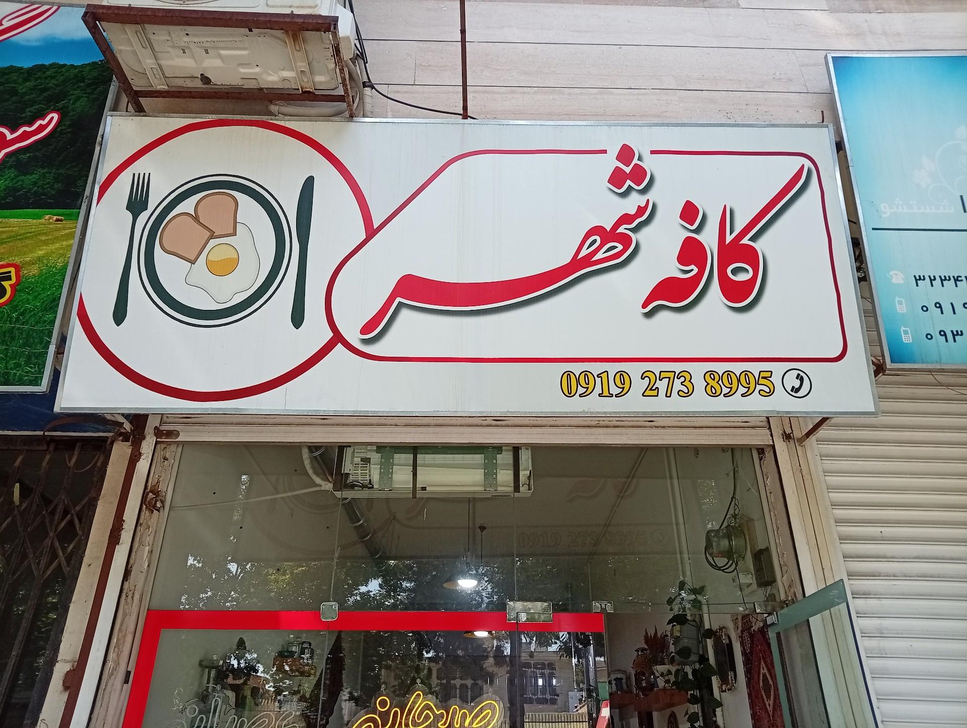 عکس کافه شهر