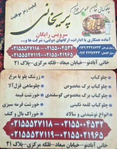 عکس رستوران خان عمو پریخانی