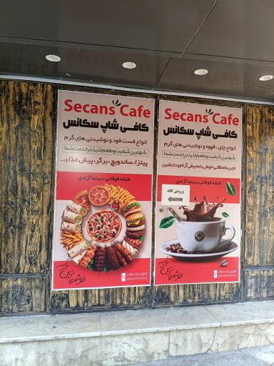 عکس کافی شاپ سکانس