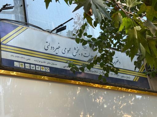 عکس امور مشترکین همراه اول