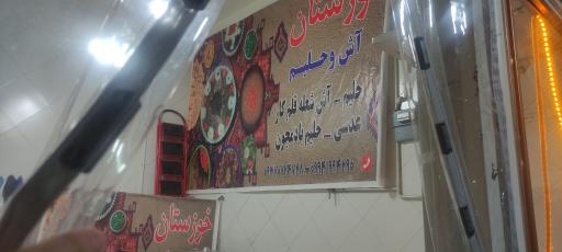 عکس آش و حلیم خوزستان 