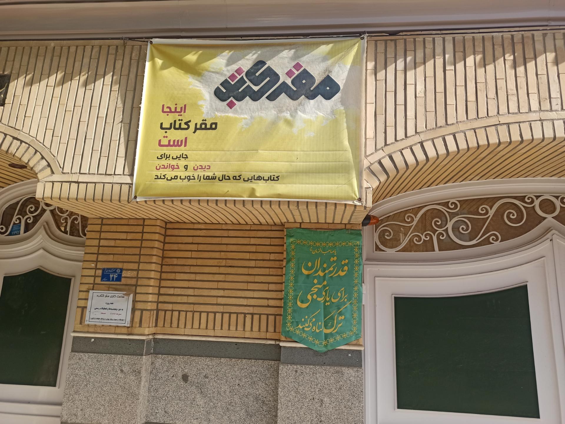 عکس کتابخانه مقر کتاب