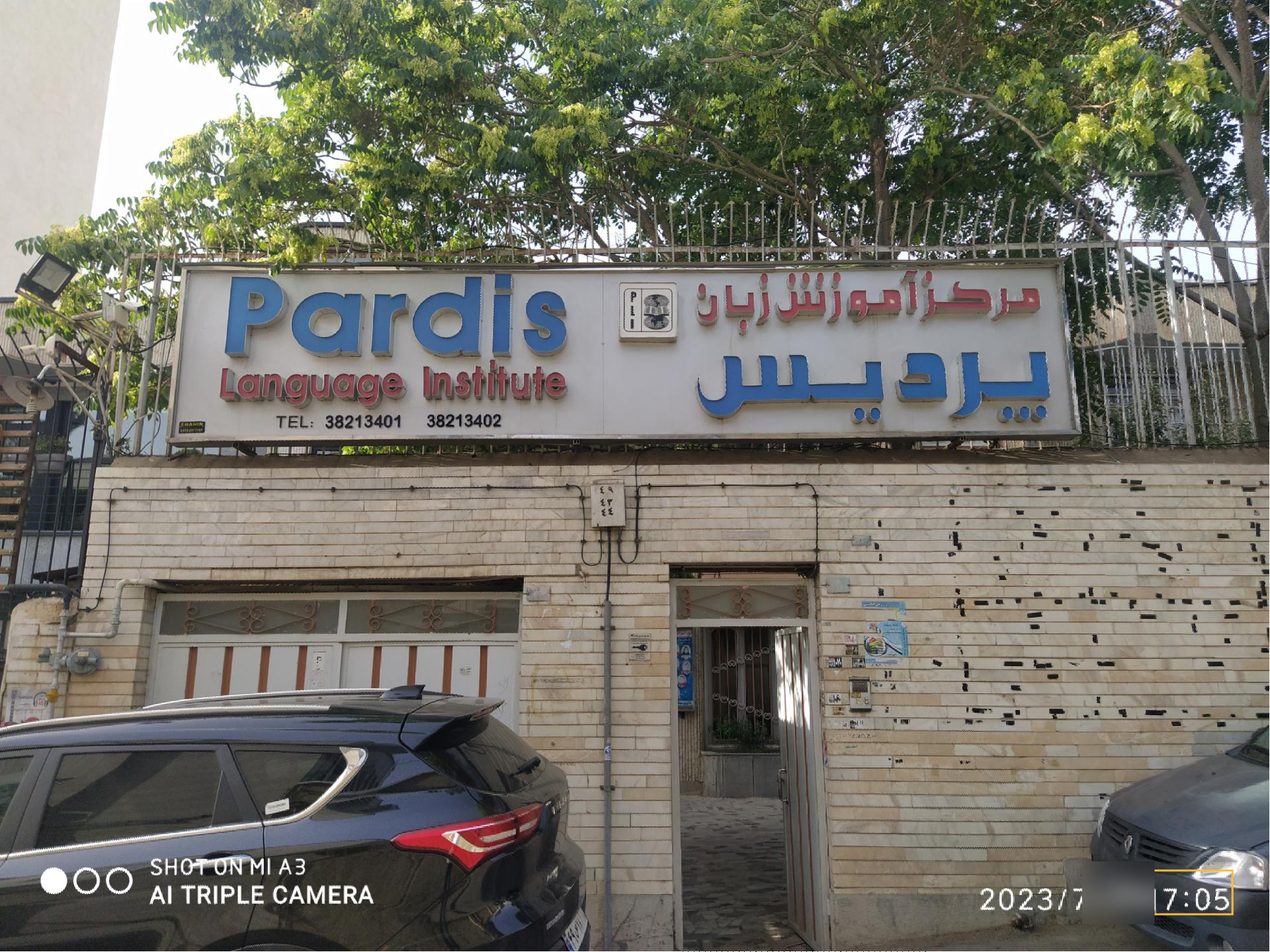 عکس مرکز آموزش زبان پردیس شعبه دو