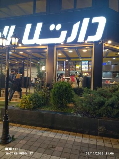 عکس کافه رستوران دارتلا