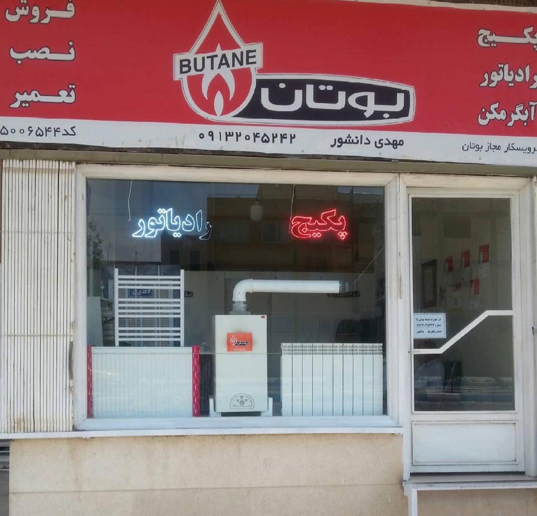 عکس نمایندگی مجاز بوتان