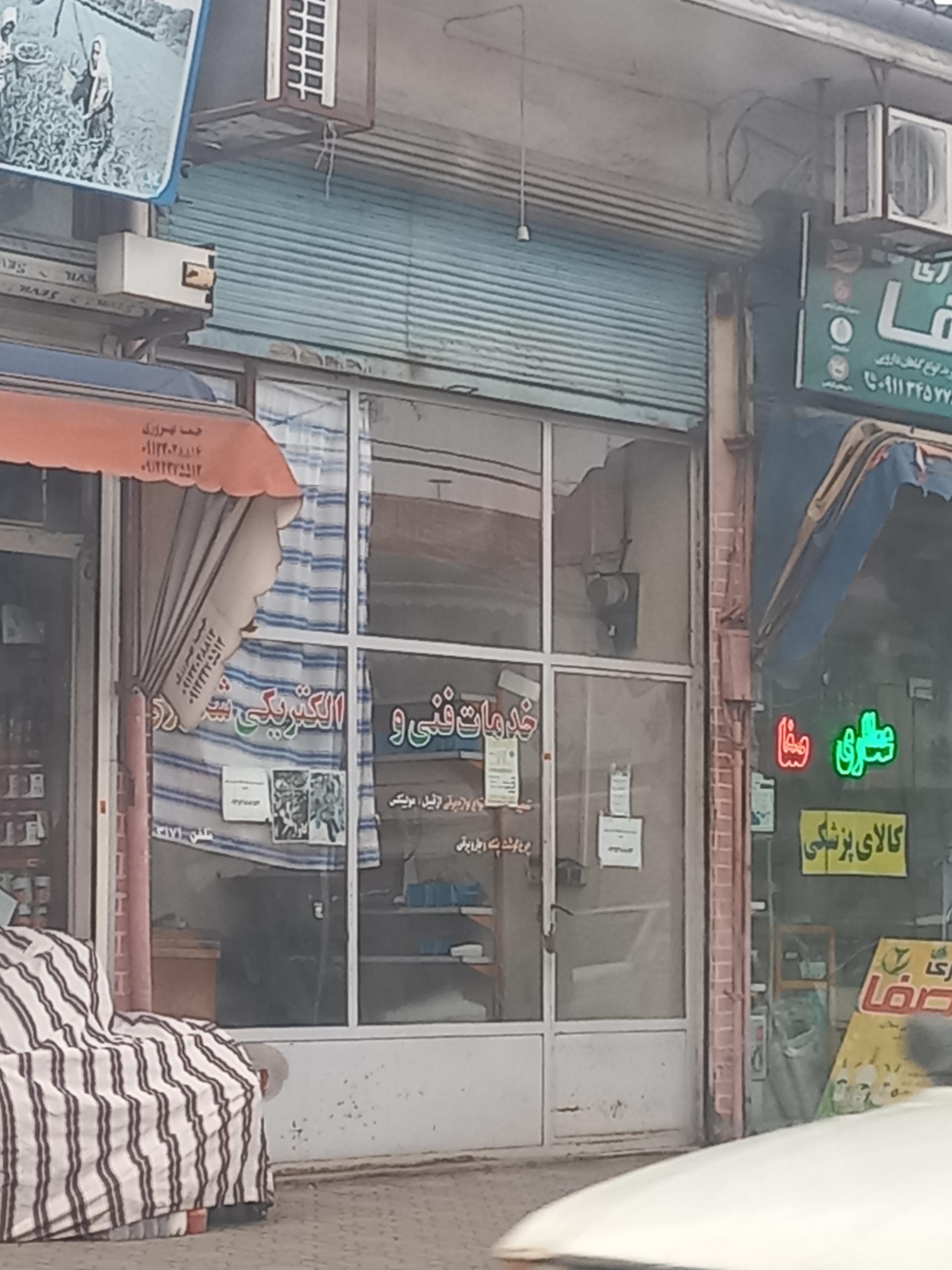 عکس خدمات فنی و الکتریکی شکری