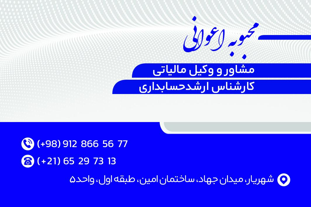 عکس شرکت الو مالیات