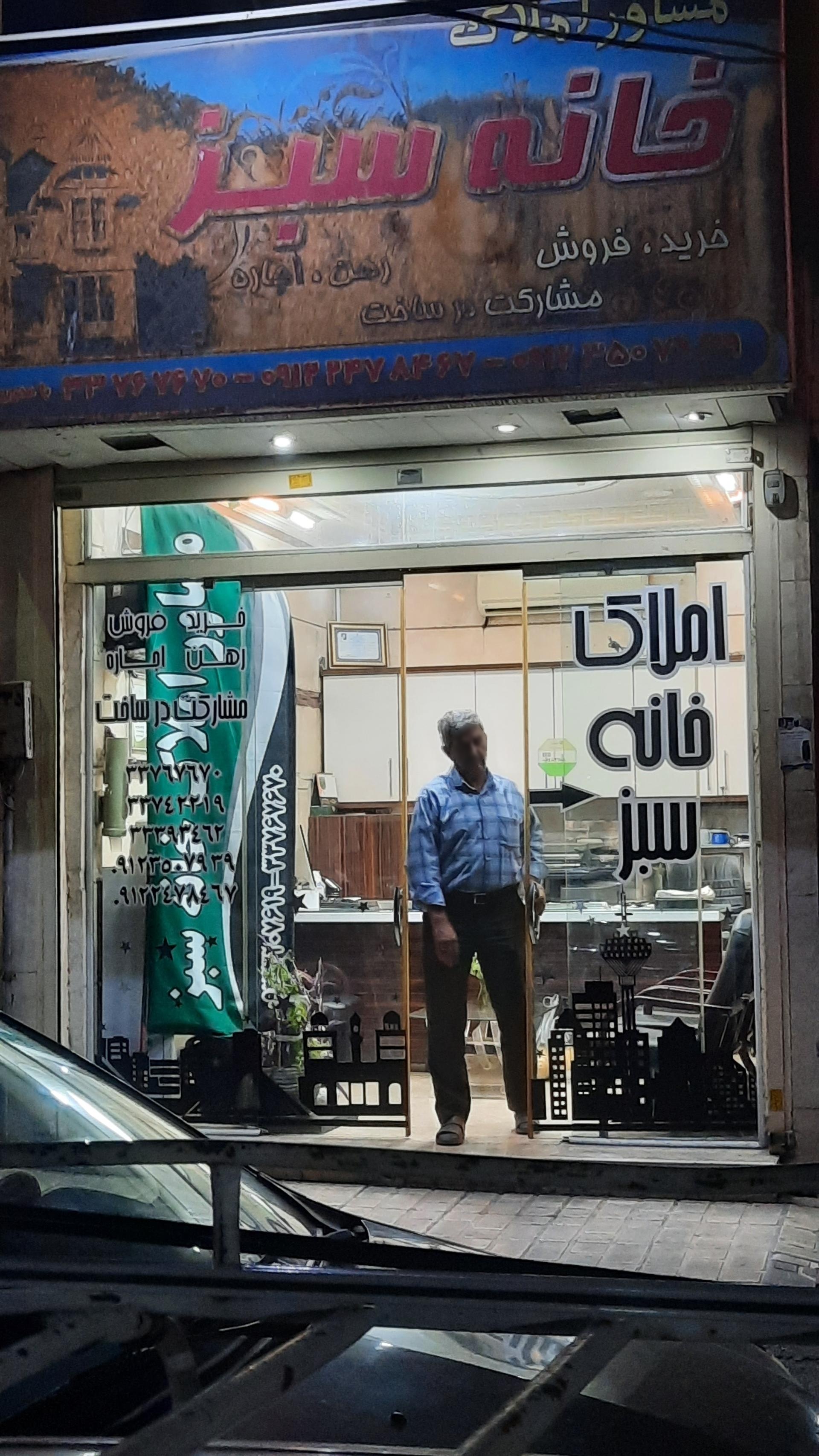 عکس املاک خانه سبز