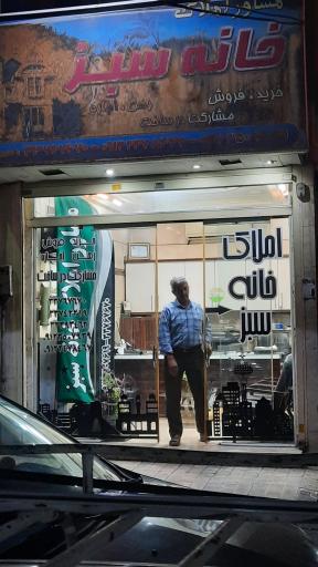 عکس املاک خانه سبز