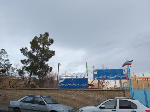 عکس دبستان پسرانه اشرفی اصفهانی
