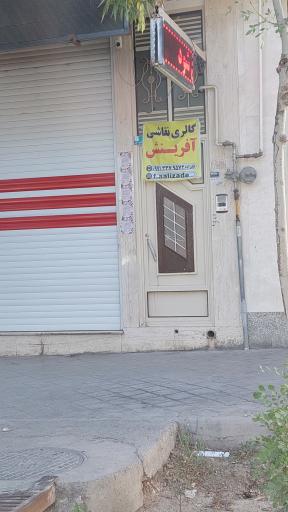 عکس آموزشگاه نقاشی آفرینش 