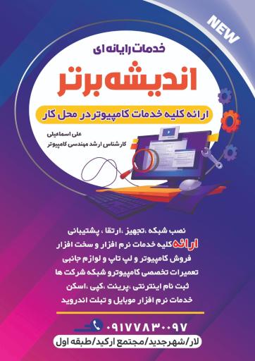 عکس خدمات رایانه ای اندیشه برتر