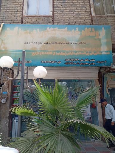 عکس خدمات کشاورزی سبزگستر 