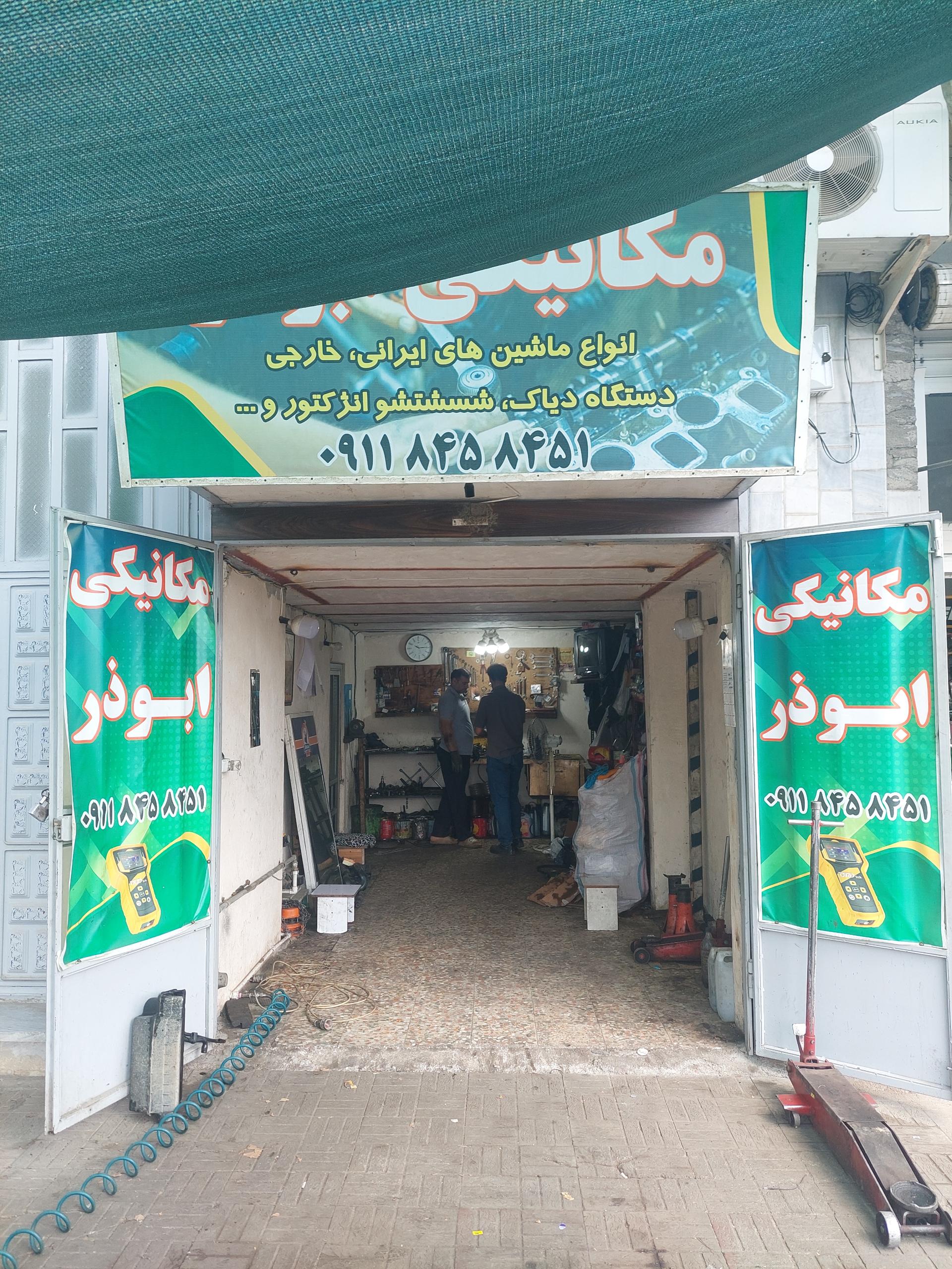 عکس مکانیکی ابوذر