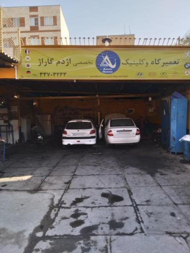 عکس تعمیرگاه و کلینیک تخصصی اژدم گاراژ