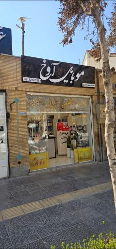 عکس موبایل آوخ