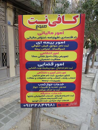 کافی نت طلوع