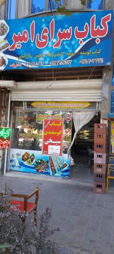 عکس کبابی امیر فخارزاده