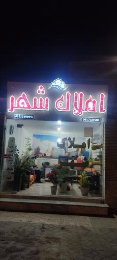 عکس املاک شهر 