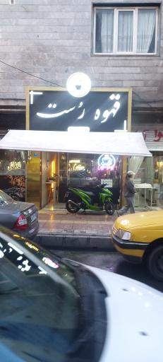 عکس قهوه رست(ROAST COFFEE)