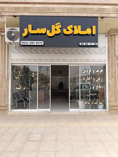 عکس املاک گل سار