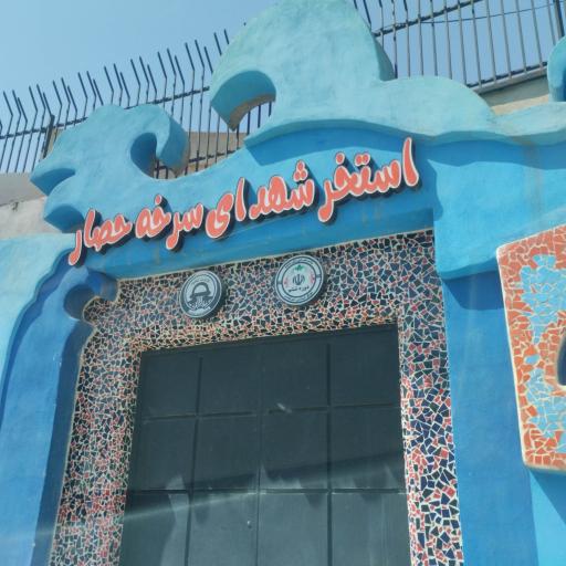 عکس استخر دوقلوی سرخه حصار