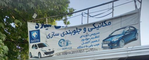 عکس مکانیکی و جلوبندی سازی میلاد