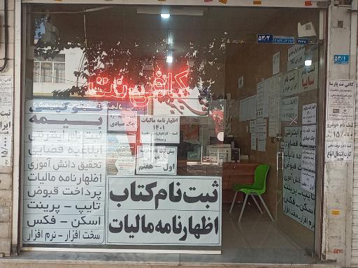 عکس کافی نت پارسا