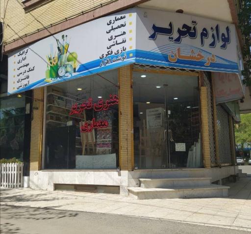 عکس هنری معماری تحریر درخشان