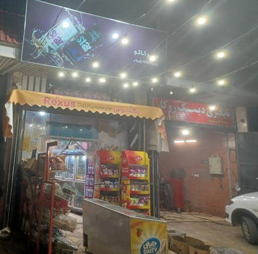 عکس سوپر مارکت کاکو 