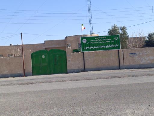 عکس اداره منابع طبیعی و آبخیزداری شهرستان نیمروز