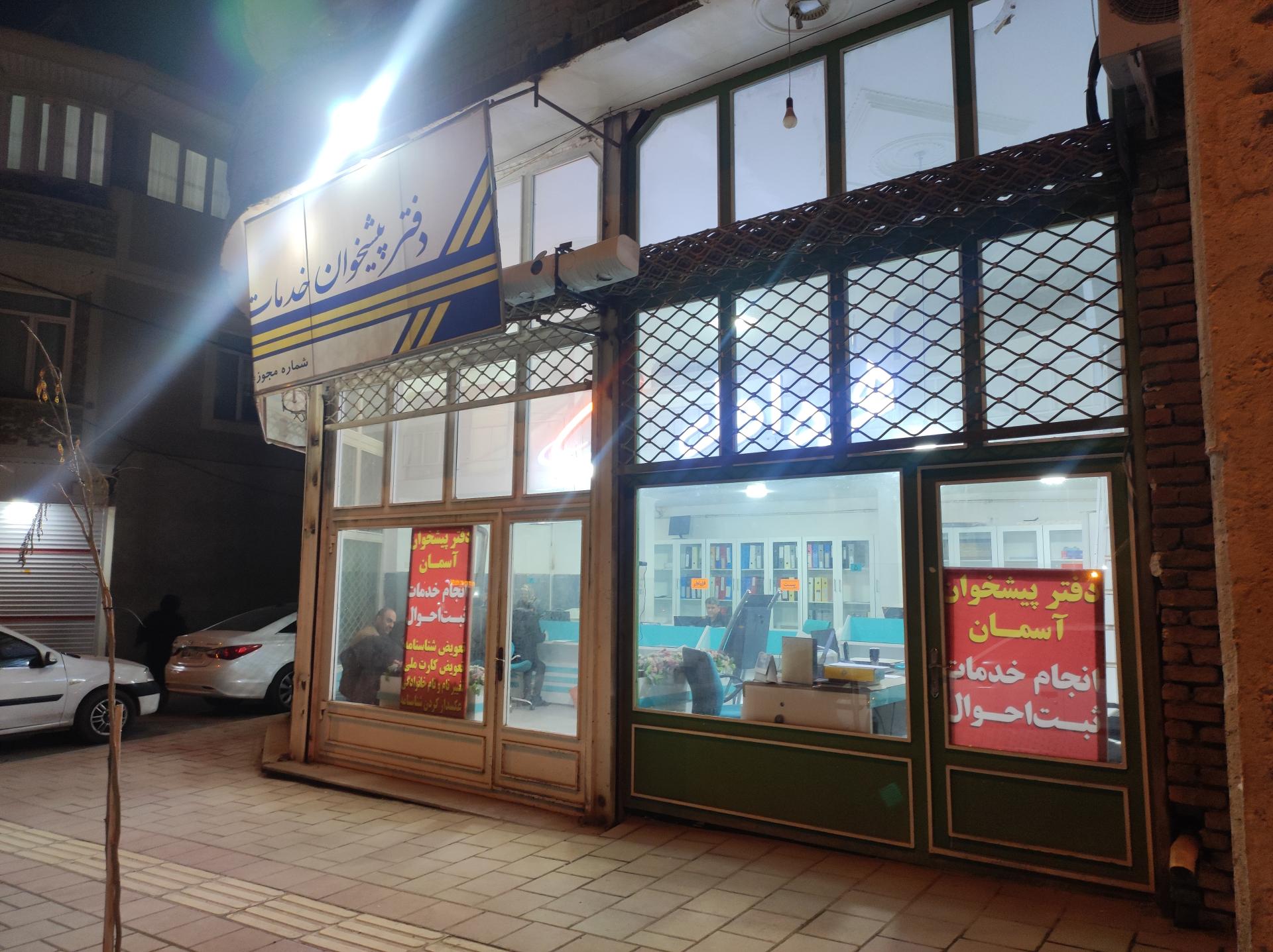 عکس دفتر پیشخوان دولت آسمان