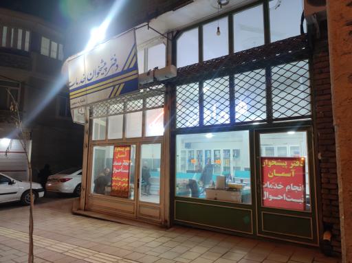 دفتر پیشخوان دولت آسمان