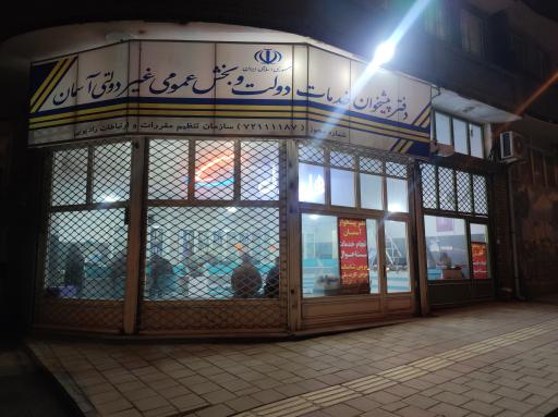 عکس دفتر پیشخوان دولت آسمان