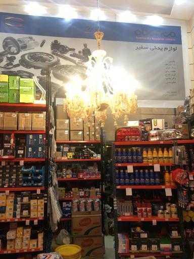 عکس فروشگاه لوازم یدکی سفیر